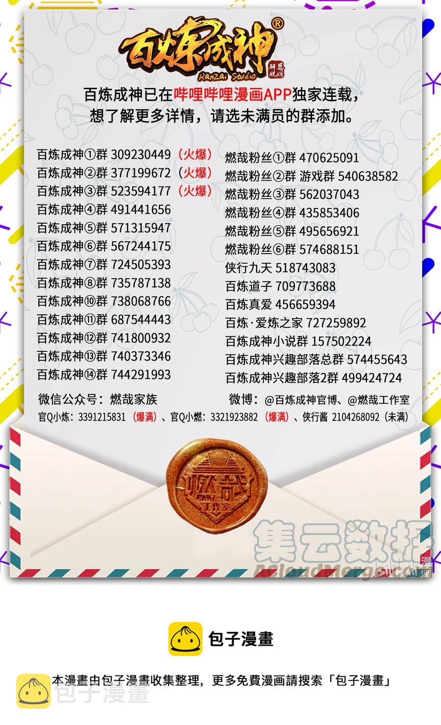 百炼成神韩漫全集-第818话 急难之援无删减无遮挡章节图片 
