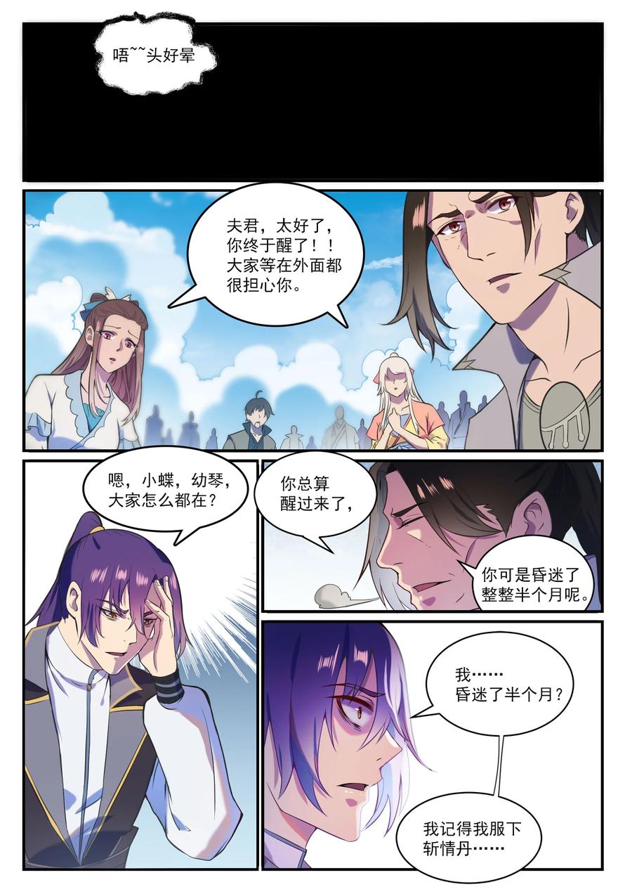 百炼成神韩漫全集-第818话 急难之援无删减无遮挡章节图片 