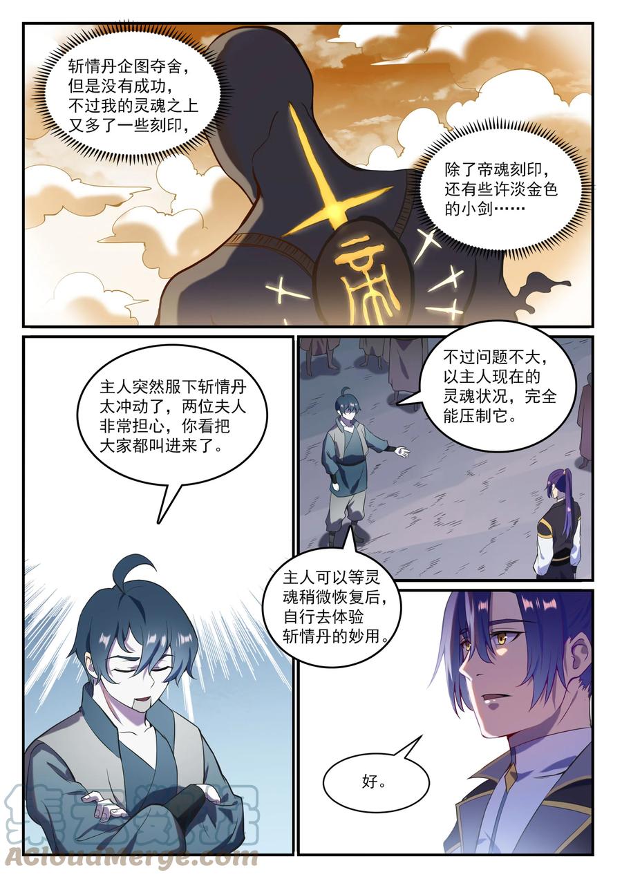 百炼成神韩漫全集-第818话 急难之援无删减无遮挡章节图片 