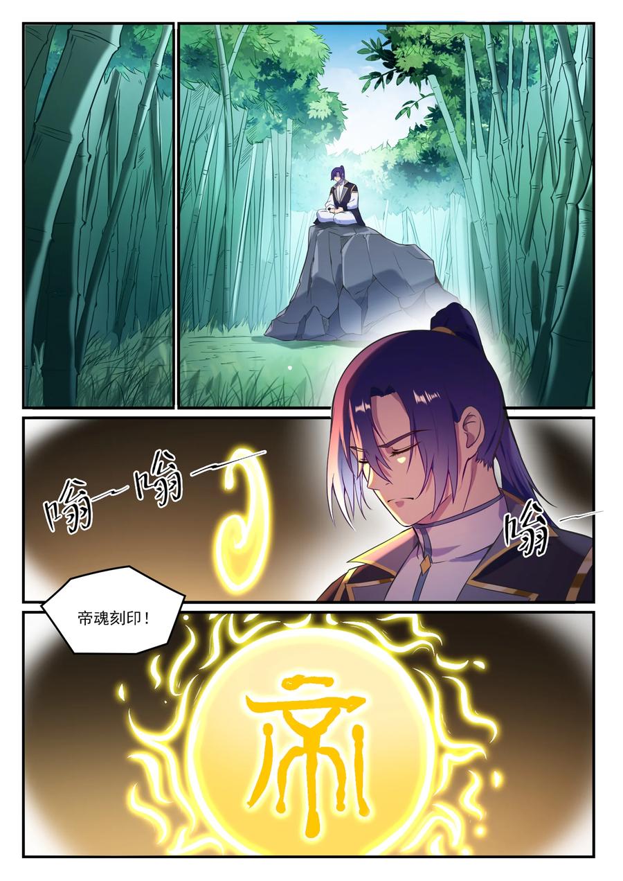 百炼成神韩漫全集-第818话 急难之援无删减无遮挡章节图片 