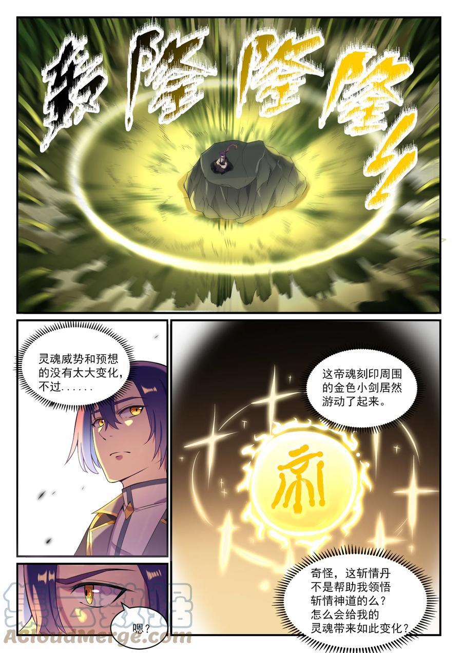 百炼成神韩漫全集-第818话 急难之援无删减无遮挡章节图片 