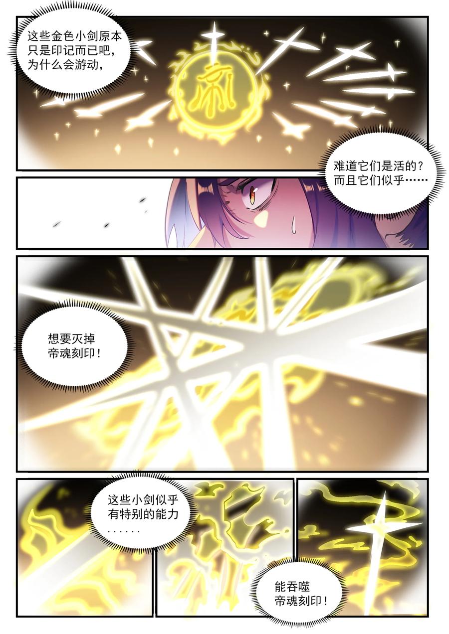 百炼成神韩漫全集-第818话 急难之援无删减无遮挡章节图片 