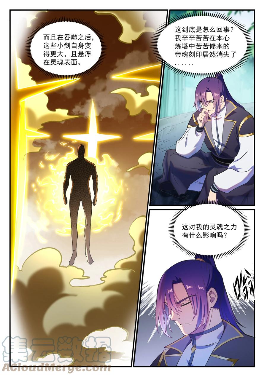 百炼成神韩漫全集-第818话 急难之援无删减无遮挡章节图片 