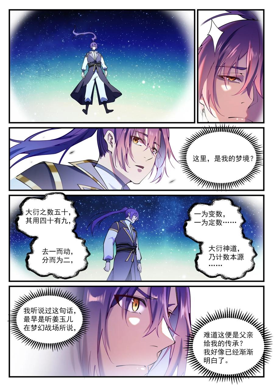 百炼成神韩漫全集-第819话 搜魂帆无删减无遮挡章节图片 