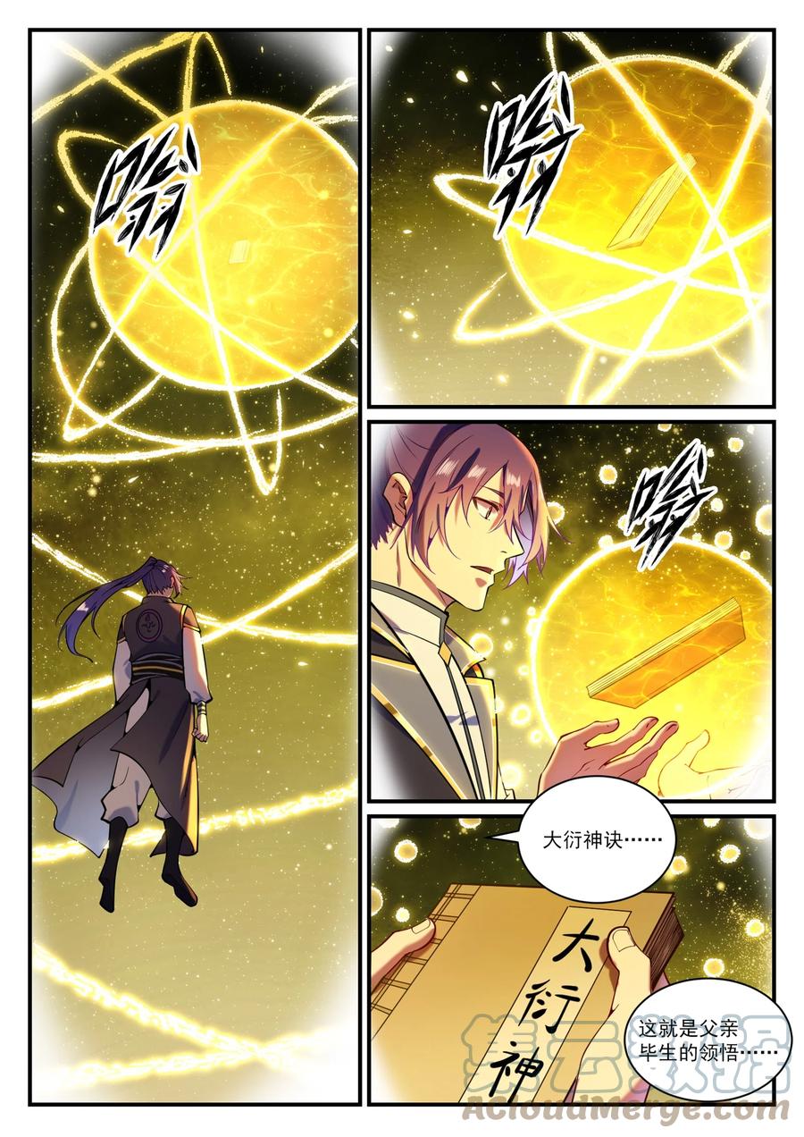 百炼成神韩漫全集-第819话 搜魂帆无删减无遮挡章节图片 