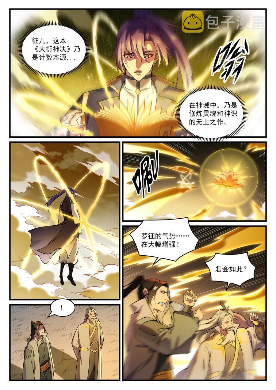 百炼成神韩漫全集-第819话 搜魂帆无删减无遮挡章节图片 