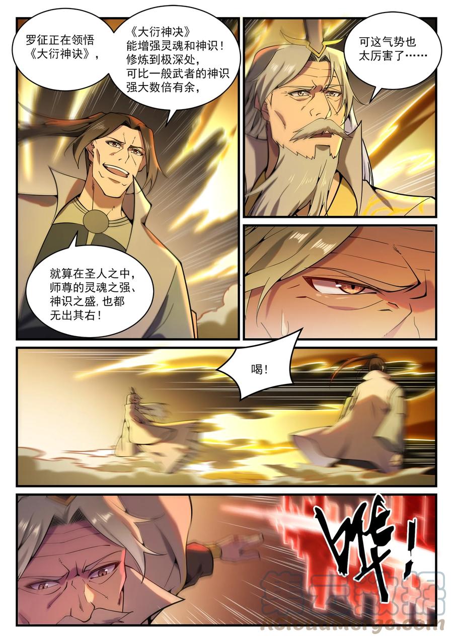 百炼成神韩漫全集-第819话 搜魂帆无删减无遮挡章节图片 
