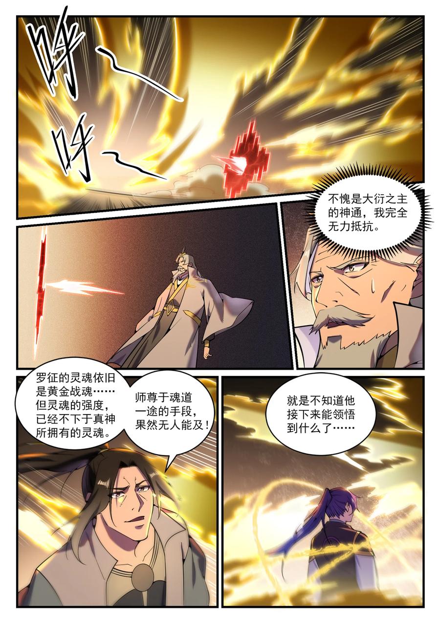 百炼成神韩漫全集-第819话 搜魂帆无删减无遮挡章节图片 