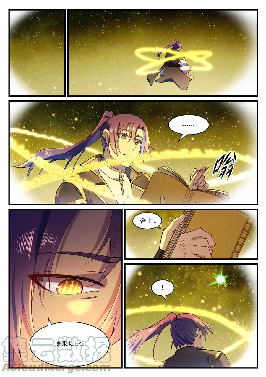 百炼成神韩漫全集-第819话 搜魂帆无删减无遮挡章节图片 