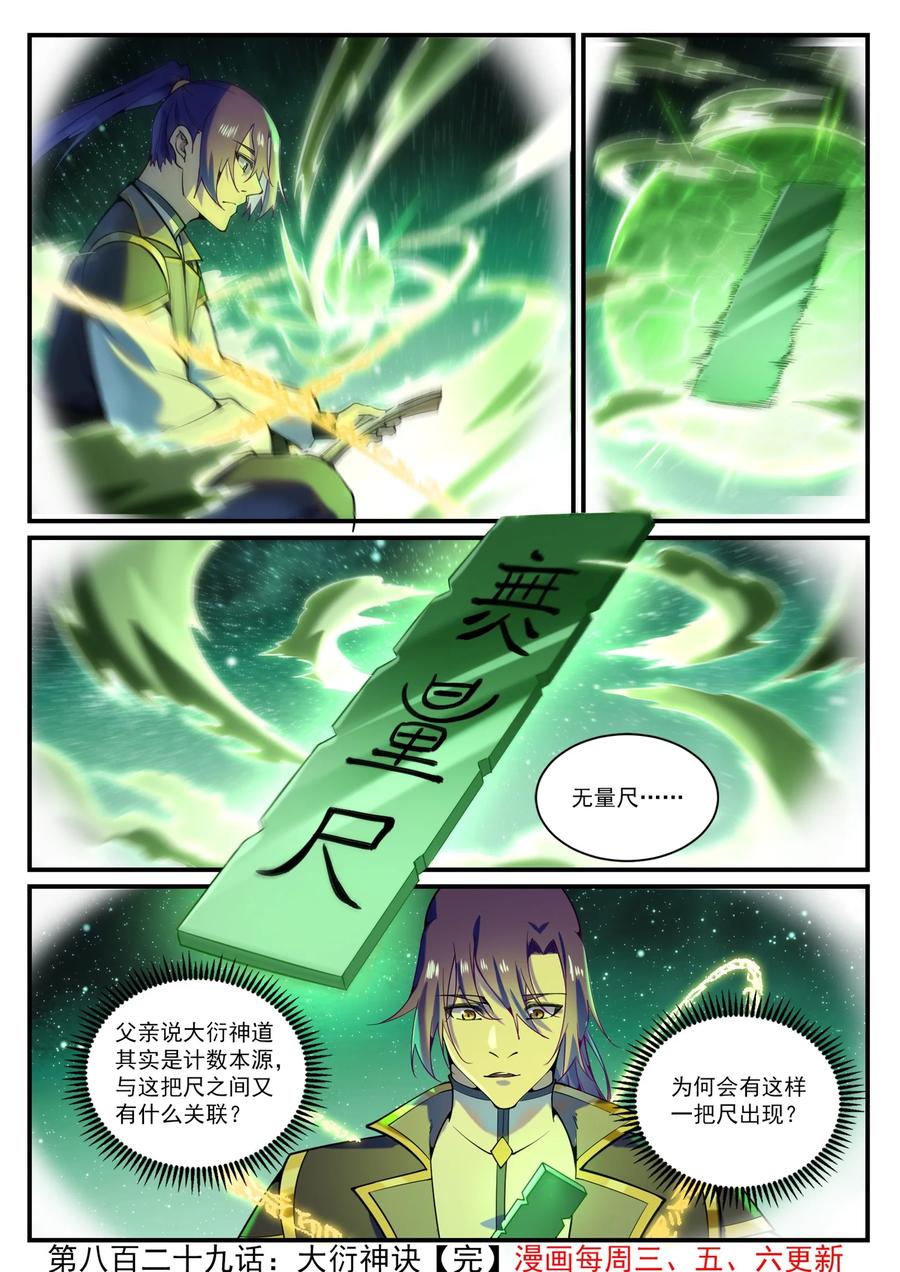 百炼成神韩漫全集-第819话 搜魂帆无删减无遮挡章节图片 