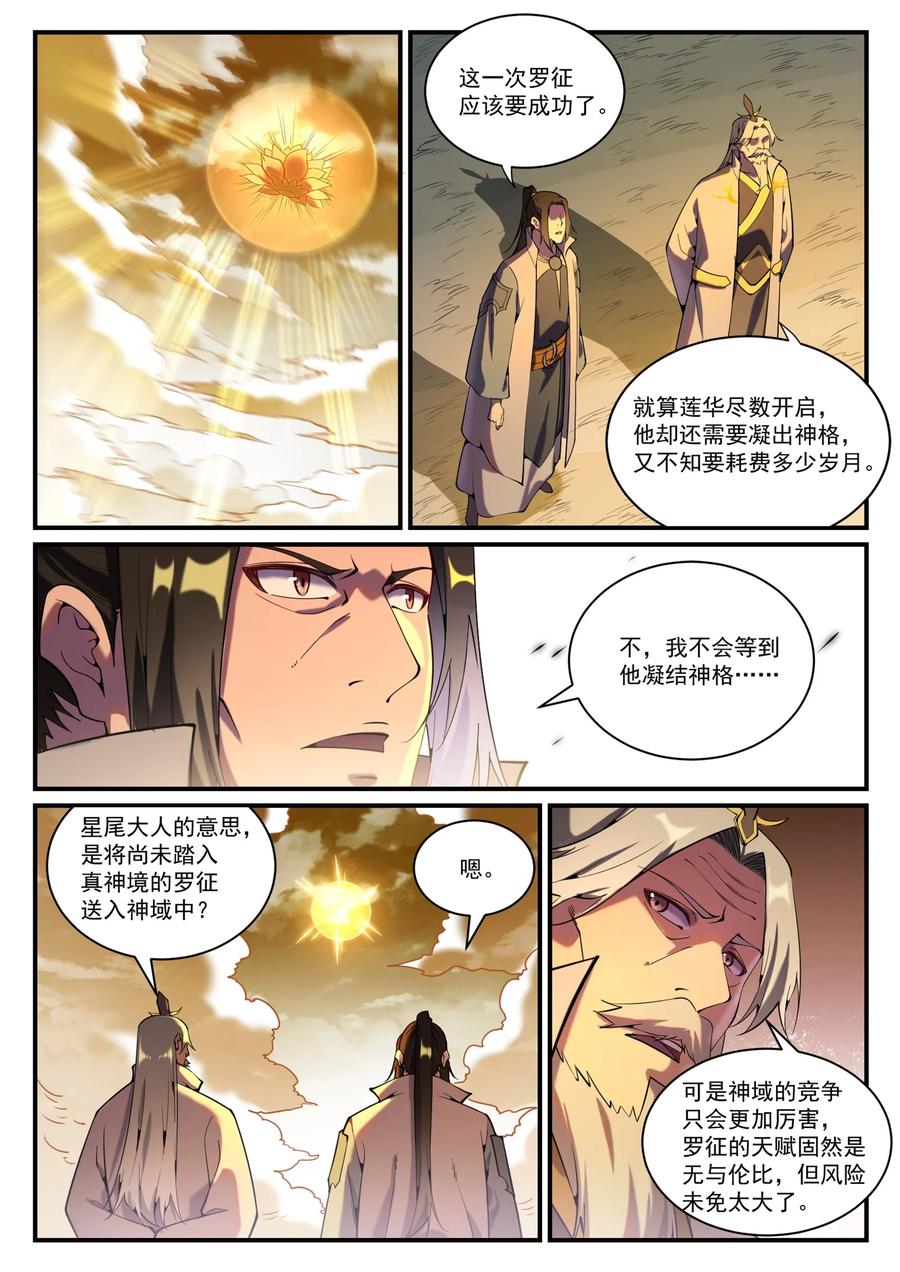 百炼成神韩漫全集-第819话 搜魂帆无删减无遮挡章节图片 