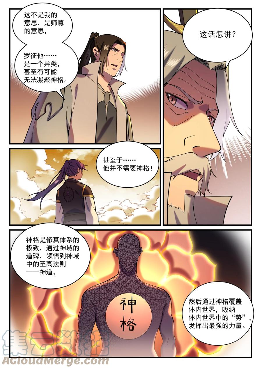 百炼成神韩漫全集-第819话 搜魂帆无删减无遮挡章节图片 