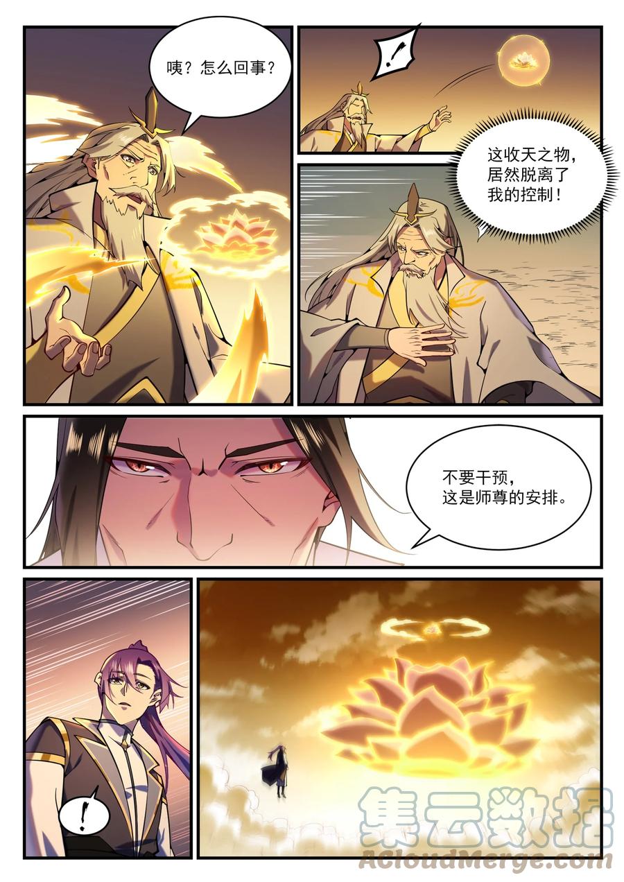 百炼成神韩漫全集-第819话 搜魂帆无删减无遮挡章节图片 