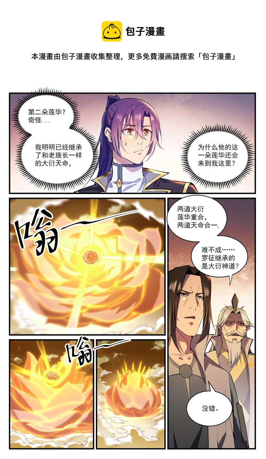 百炼成神韩漫全集-第819话 搜魂帆无删减无遮挡章节图片 