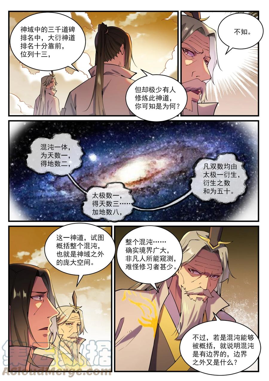 百炼成神韩漫全集-第819话 搜魂帆无删减无遮挡章节图片 