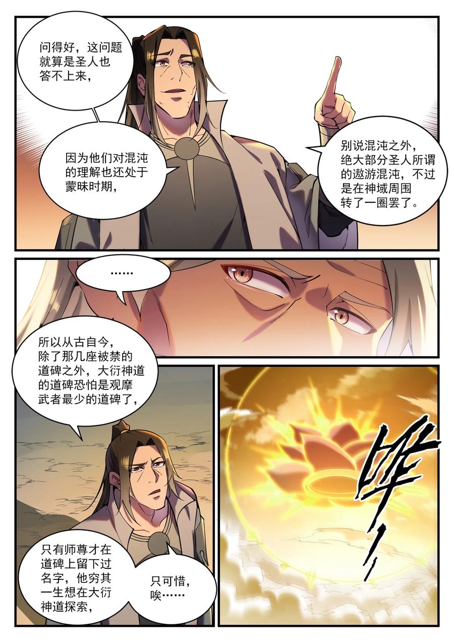 百炼成神韩漫全集-第819话 搜魂帆无删减无遮挡章节图片 