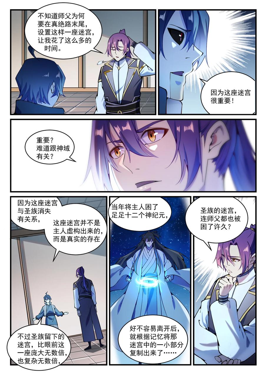 百炼成神韩漫全集-第820话 战意凌迟无删减无遮挡章节图片 