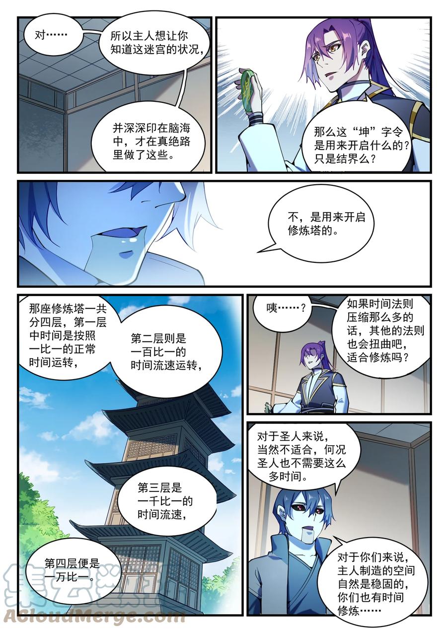 百炼成神韩漫全集-第820话 战意凌迟无删减无遮挡章节图片 