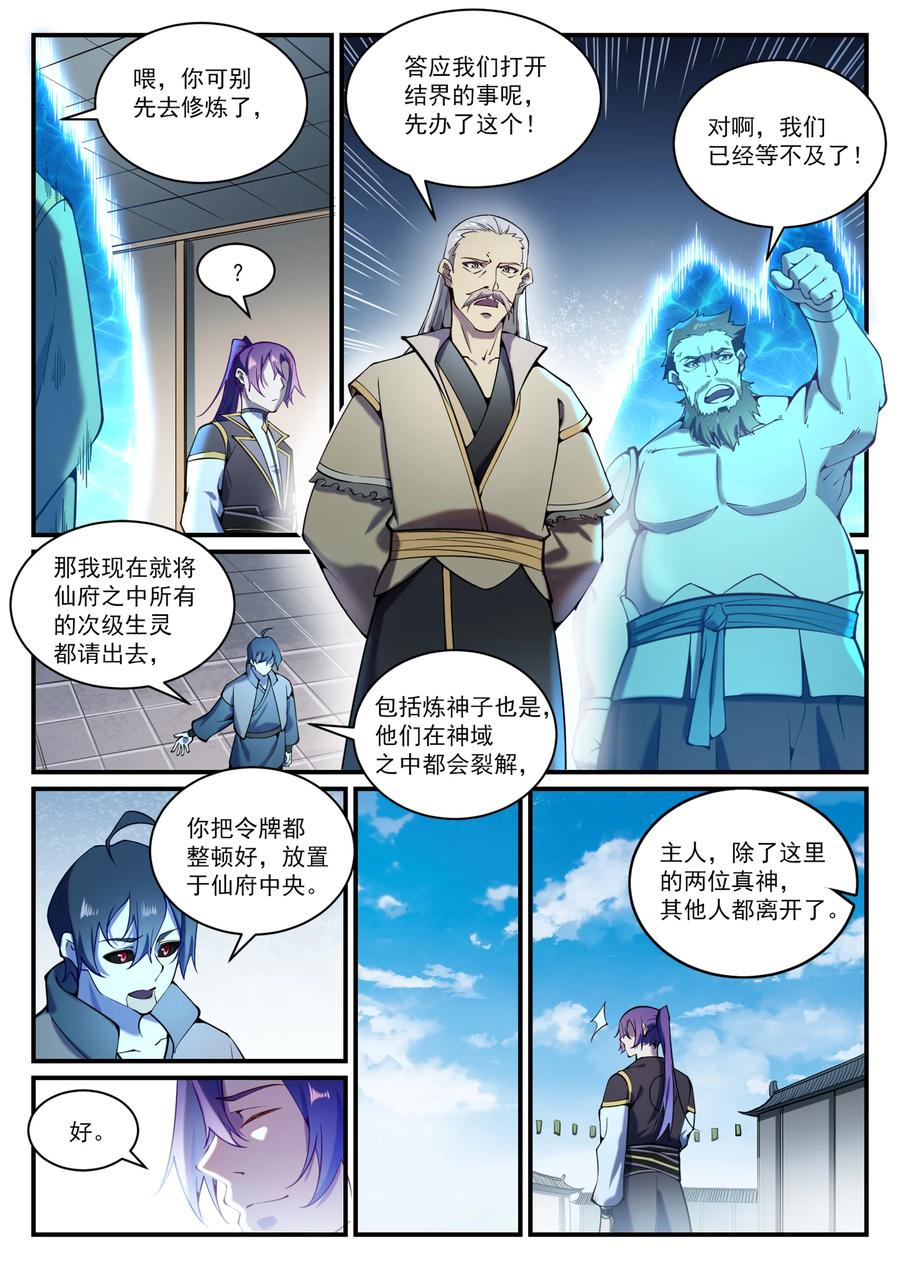 百炼成神韩漫全集-第820话 战意凌迟无删减无遮挡章节图片 