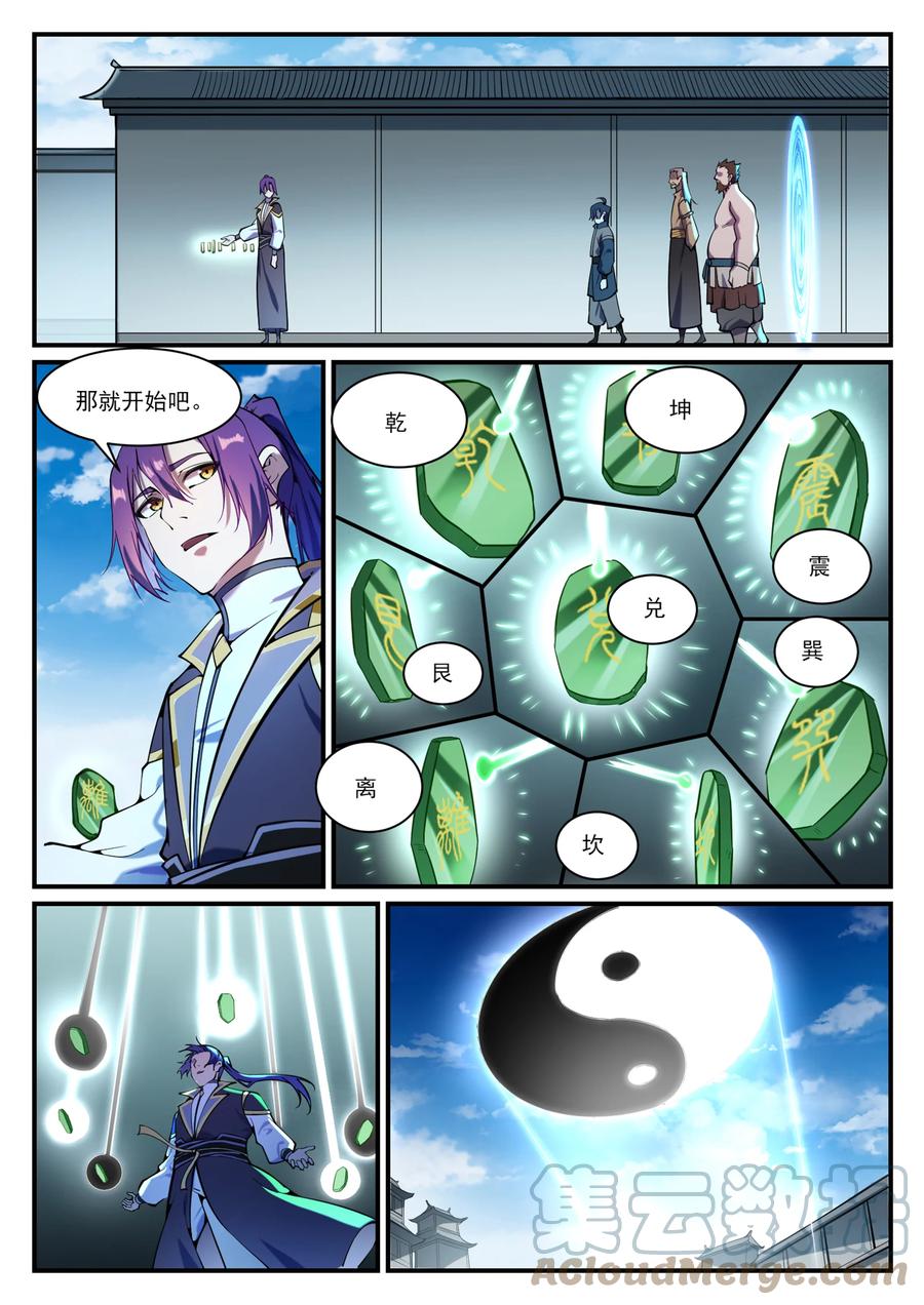 百炼成神韩漫全集-第820话 战意凌迟无删减无遮挡章节图片 