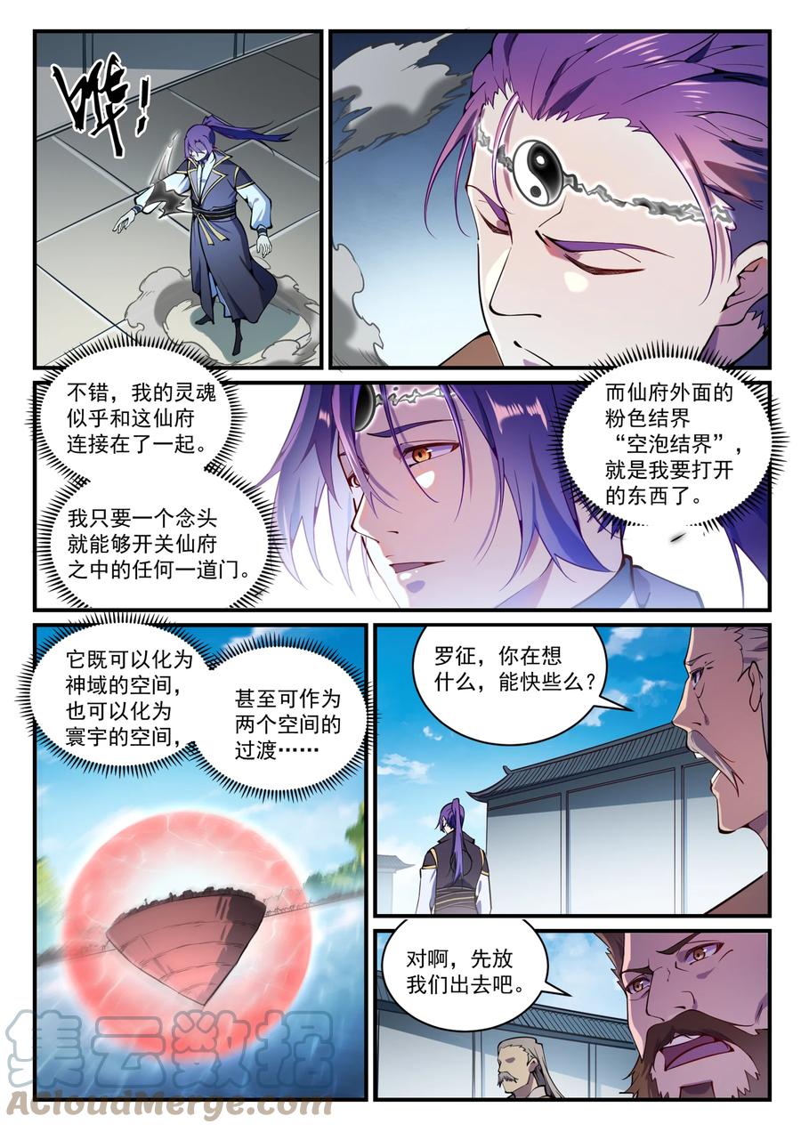 百炼成神韩漫全集-第820话 战意凌迟无删减无遮挡章节图片 