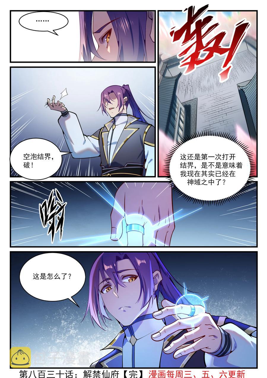 百炼成神韩漫全集-第820话 战意凌迟无删减无遮挡章节图片 