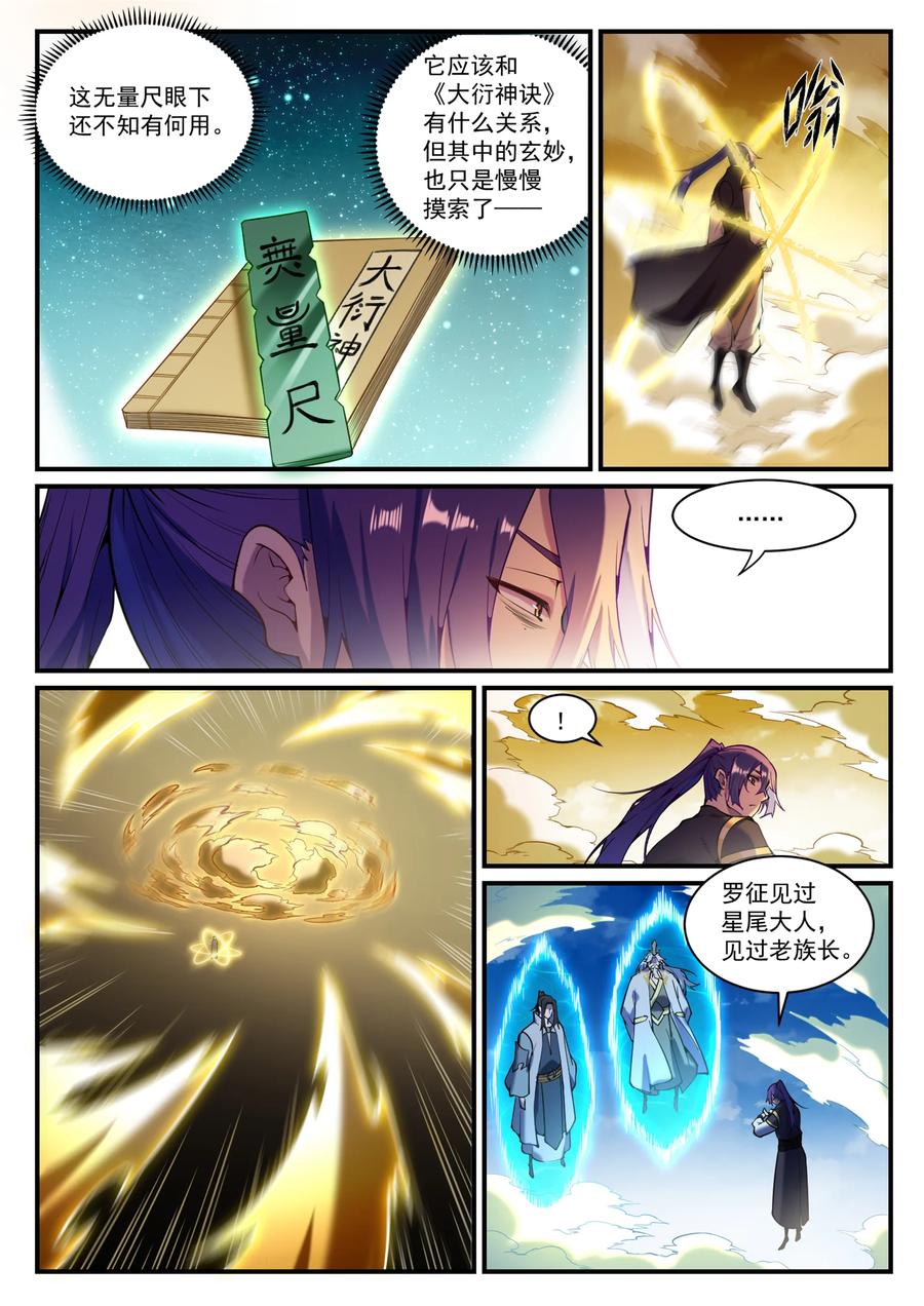 百炼成神韩漫全集-第820话 战意凌迟无删减无遮挡章节图片 
