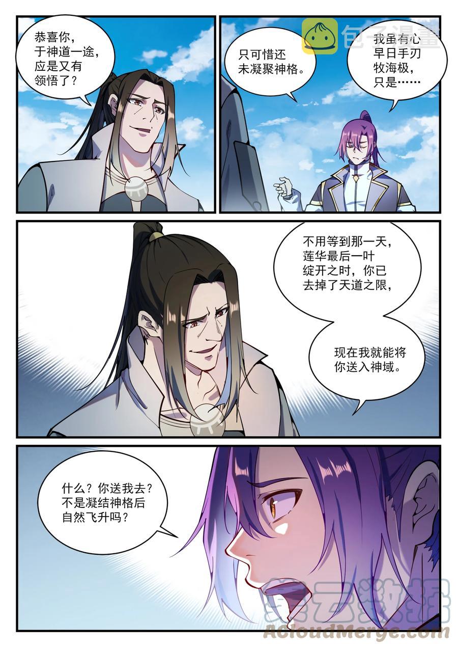 百炼成神韩漫全集-第820话 战意凌迟无删减无遮挡章节图片 