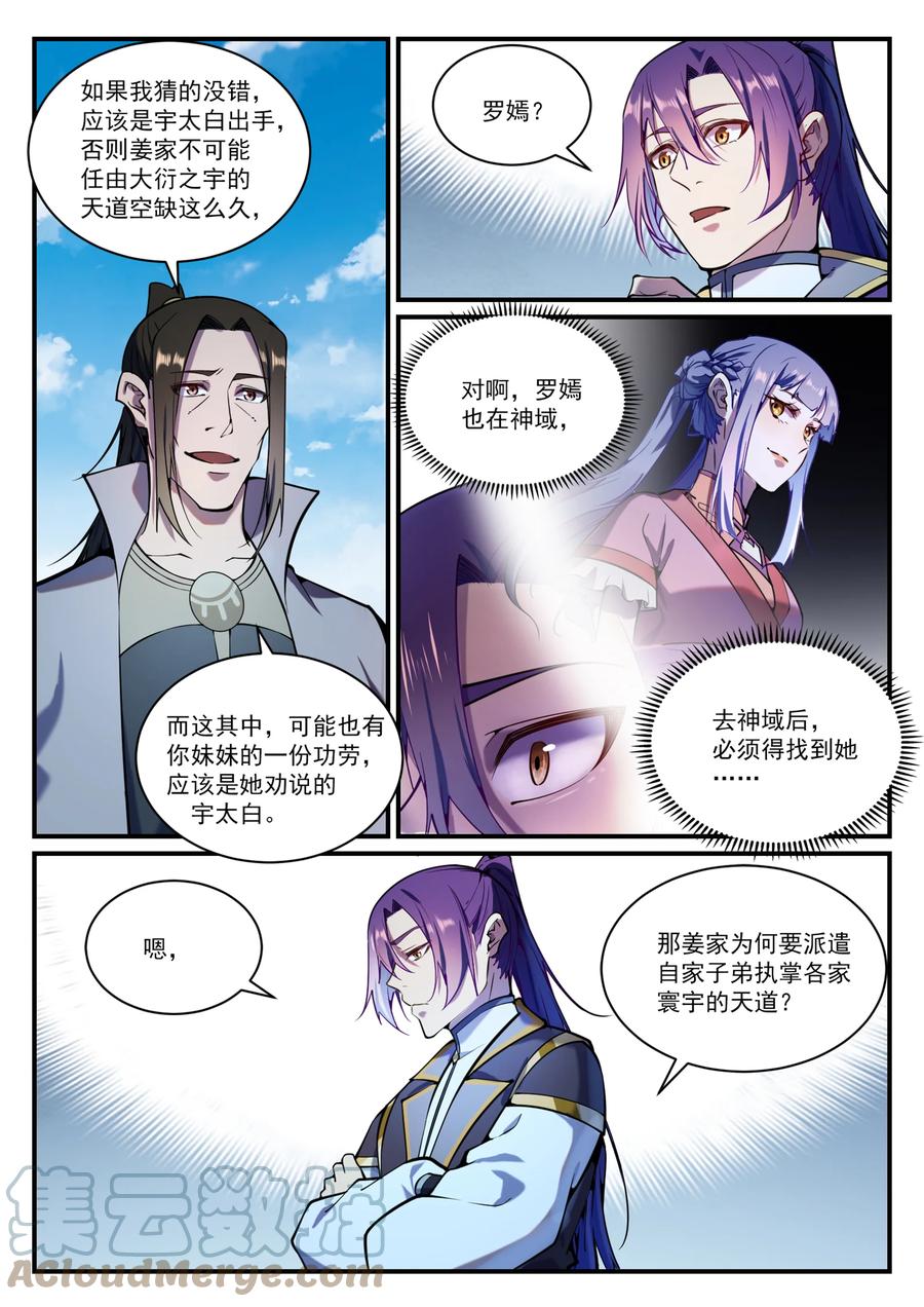 百炼成神韩漫全集-第820话 战意凌迟无删减无遮挡章节图片 