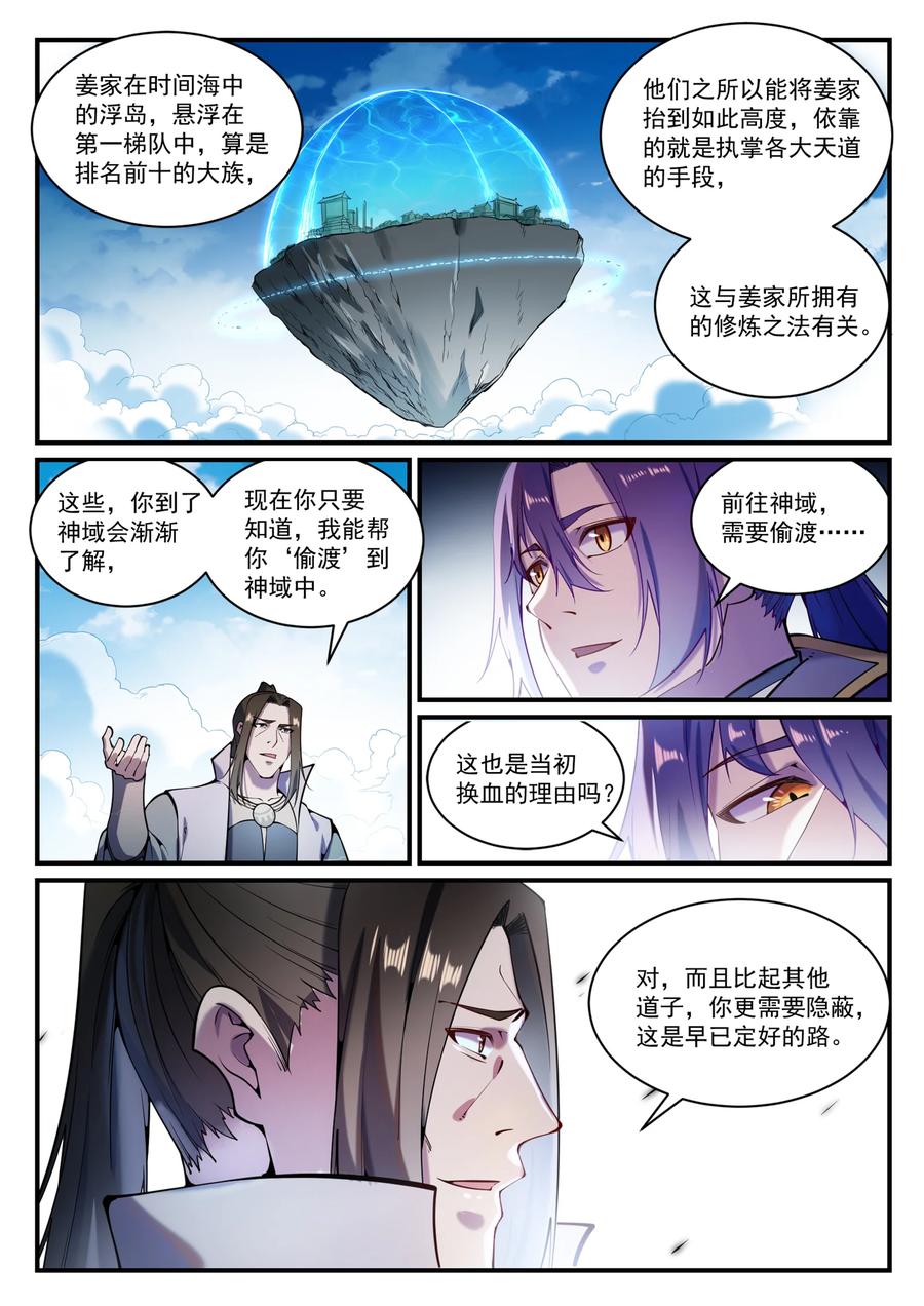 百炼成神韩漫全集-第820话 战意凌迟无删减无遮挡章节图片 