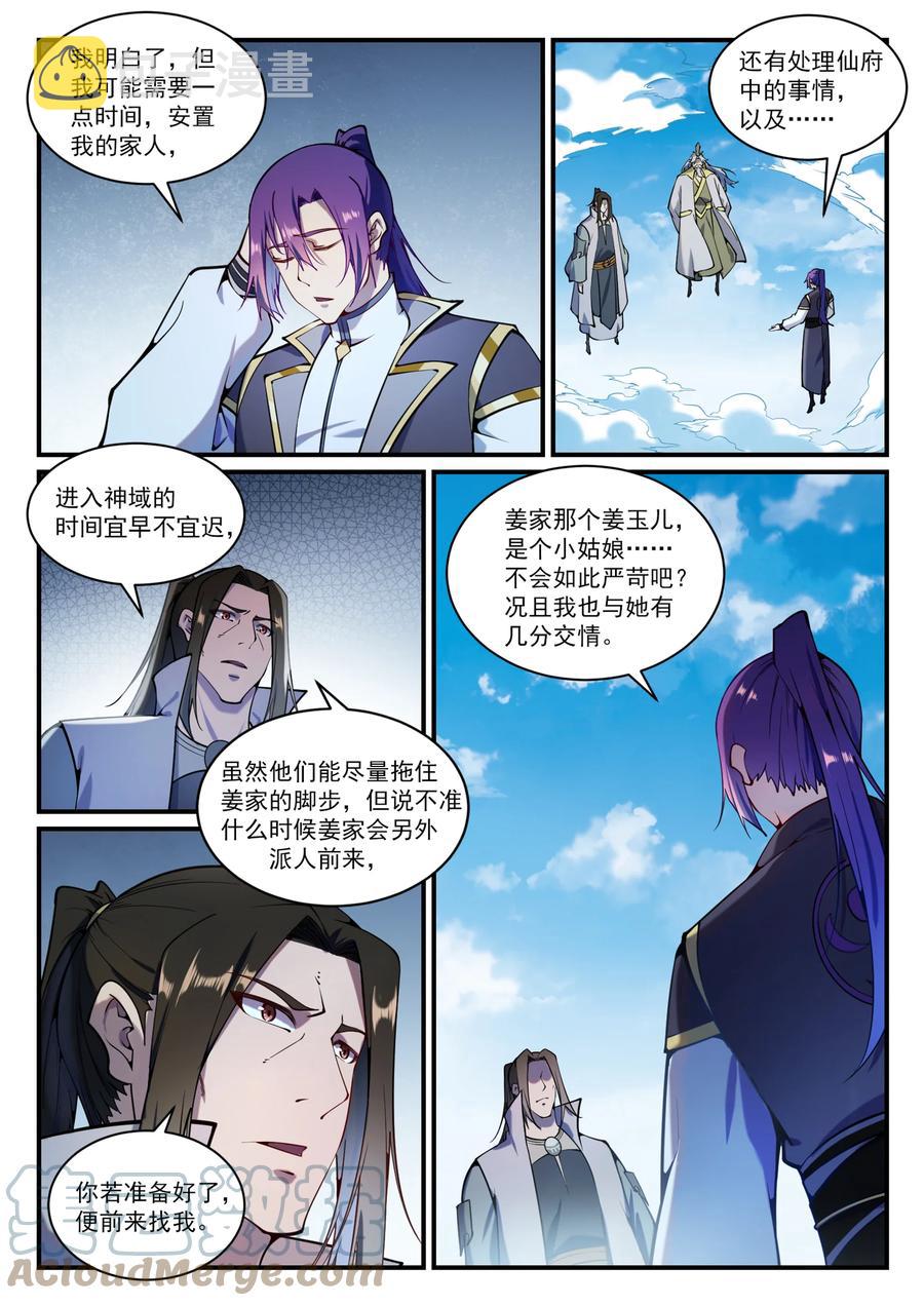 百炼成神韩漫全集-第820话 战意凌迟无删减无遮挡章节图片 
