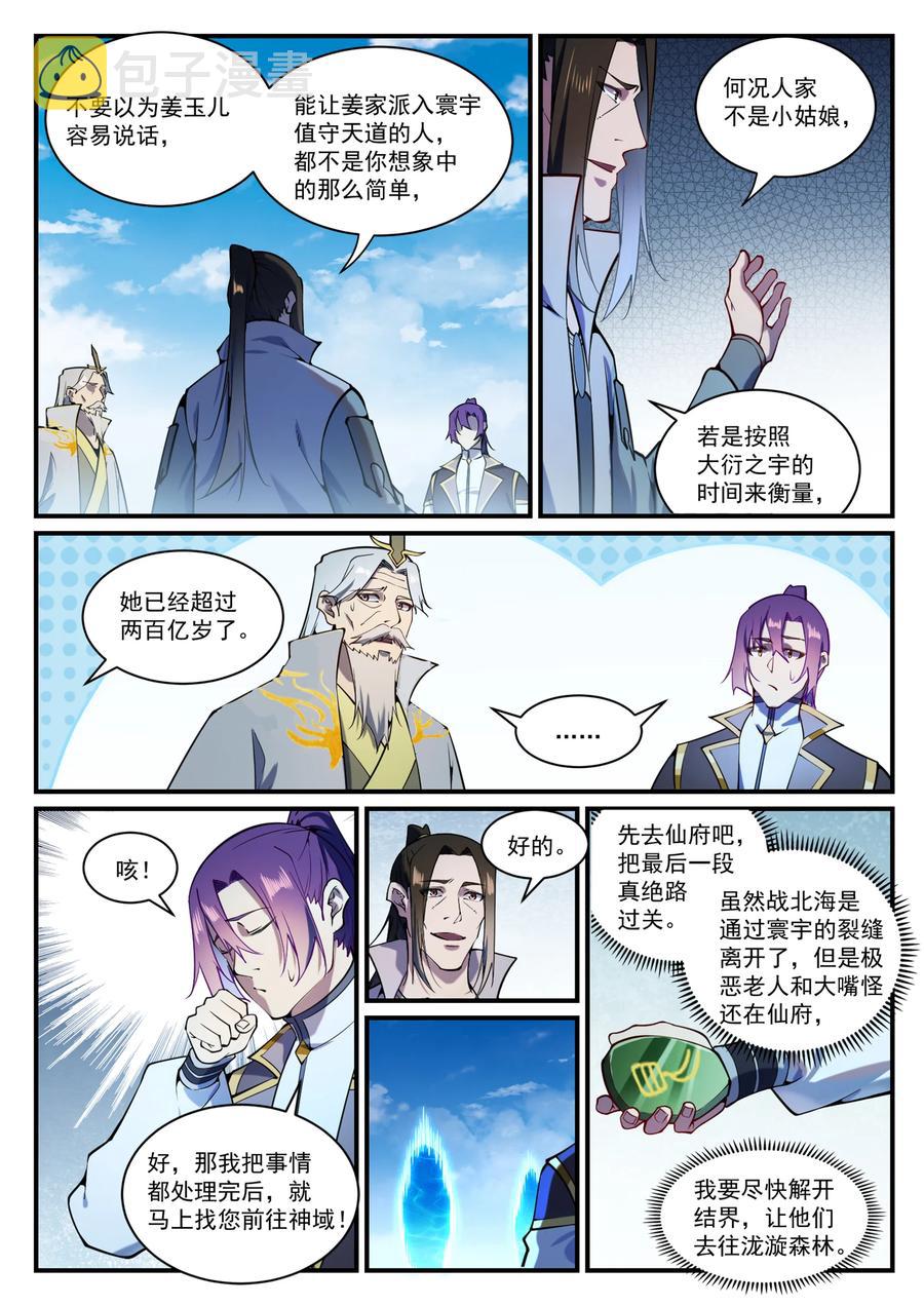 百炼成神韩漫全集-第820话 战意凌迟无删减无遮挡章节图片 