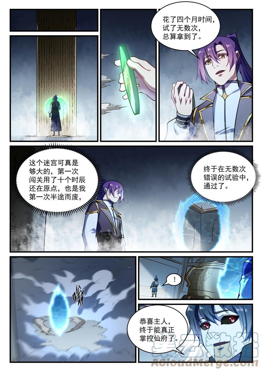 百炼成神韩漫全集-第820话 战意凌迟无删减无遮挡章节图片 