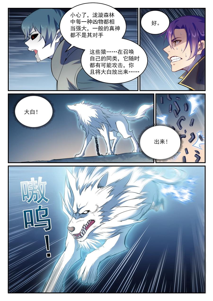 百炼成神韩漫全集-第821话 上下求索无删减无遮挡章节图片 
