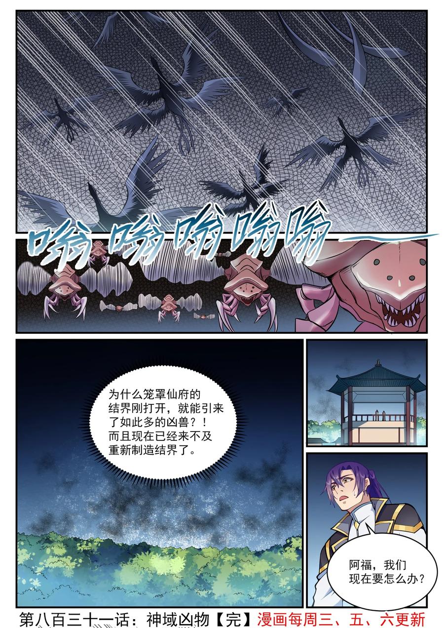 百炼成神韩漫全集-第821话 上下求索无删减无遮挡章节图片 