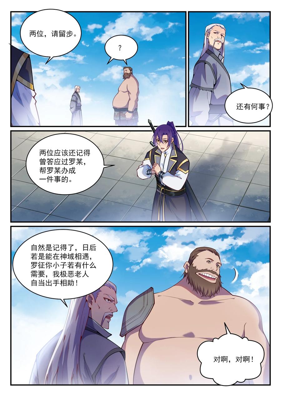 百炼成神韩漫全集-第821话 上下求索无删减无遮挡章节图片 