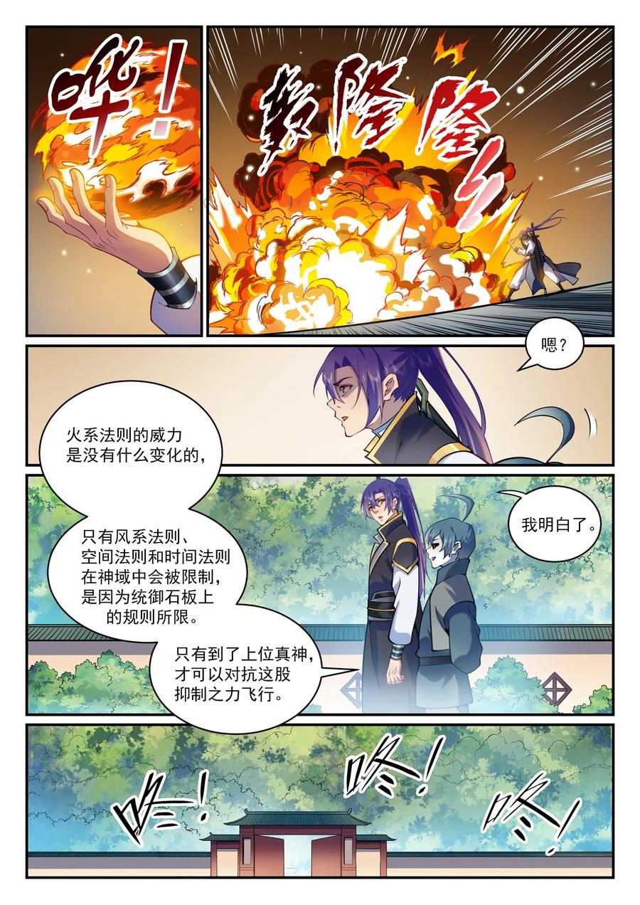 百炼成神韩漫全集-第821话 上下求索无删减无遮挡章节图片 