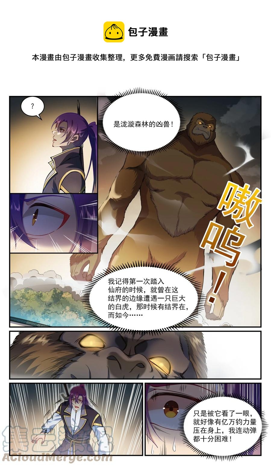 百炼成神韩漫全集-第821话 上下求索无删减无遮挡章节图片 