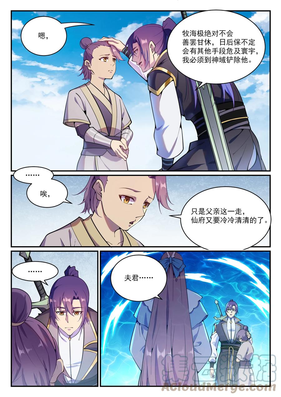 百炼成神韩漫全集-第822话 绝渡逢舟无删减无遮挡章节图片 