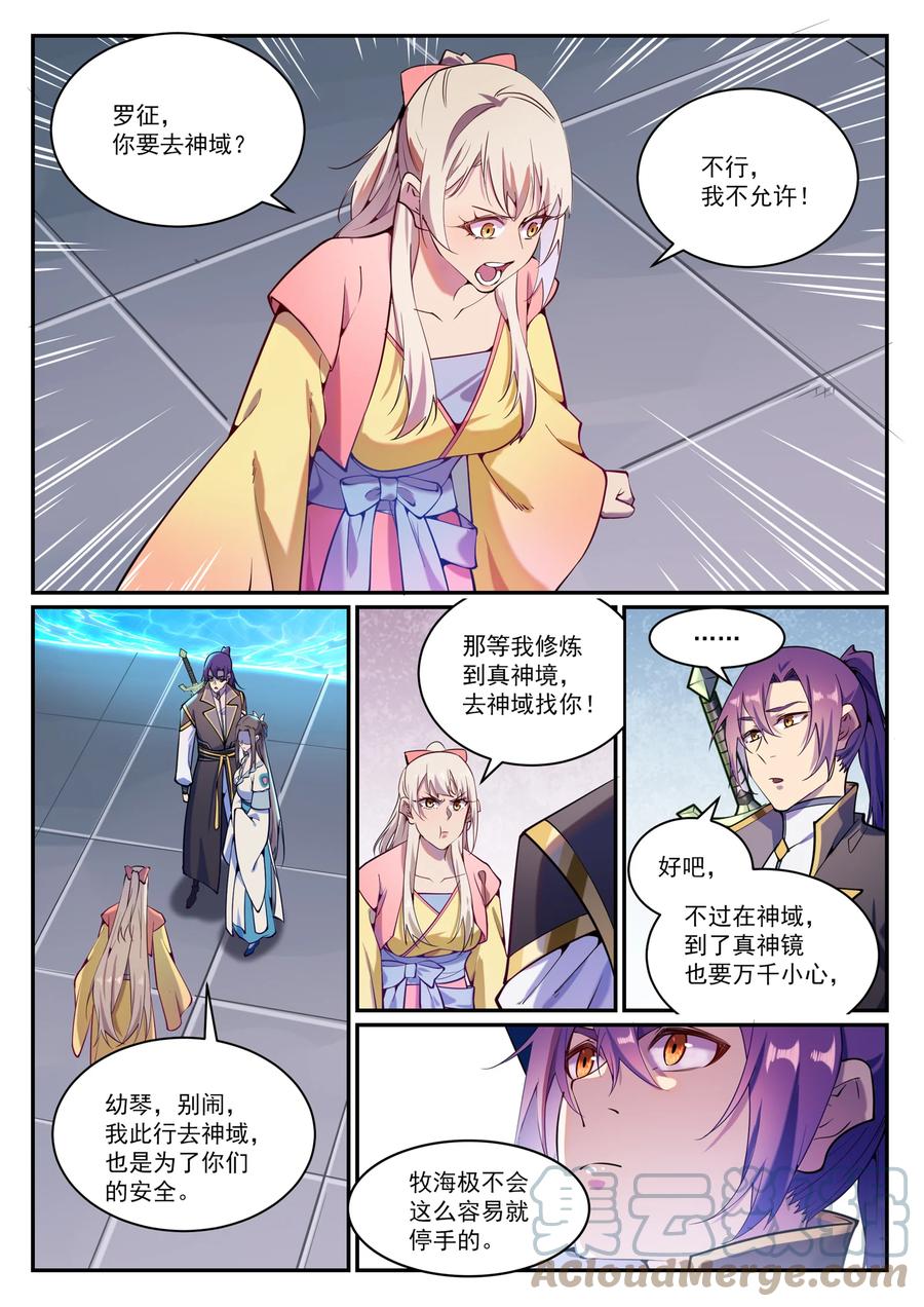 百炼成神韩漫全集-第822话 绝渡逢舟无删减无遮挡章节图片 
