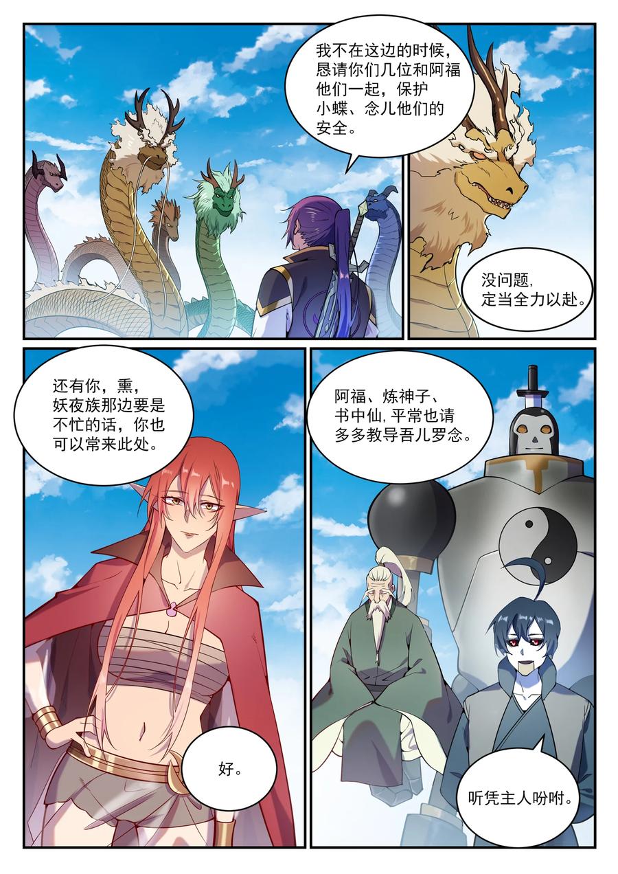 百炼成神韩漫全集-第822话 绝渡逢舟无删减无遮挡章节图片 