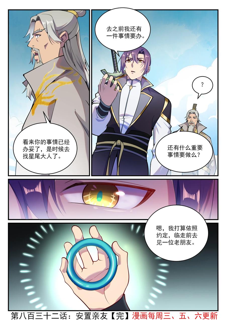 百炼成神韩漫全集-第822话 绝渡逢舟无删减无遮挡章节图片 