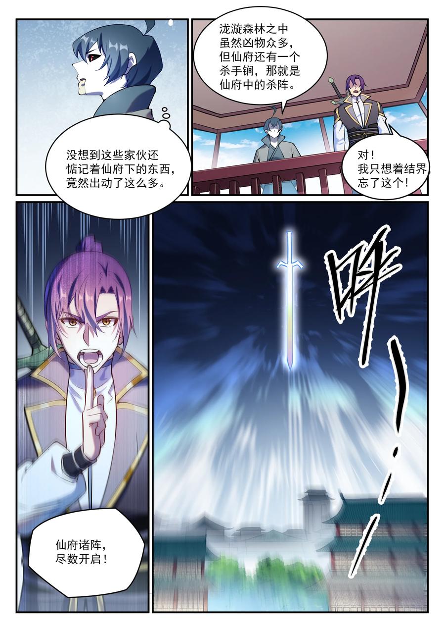 百炼成神韩漫全集-第822话 绝渡逢舟无删减无遮挡章节图片 