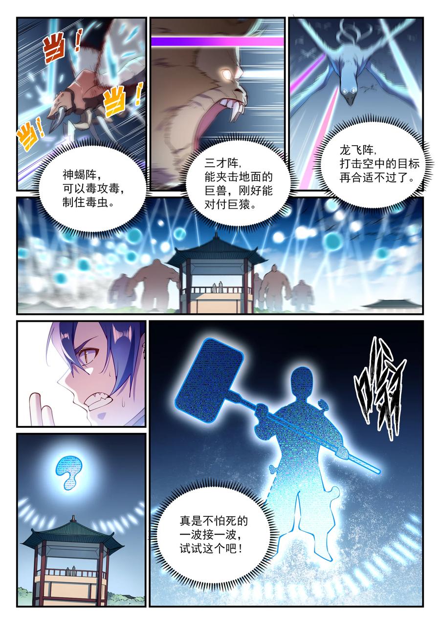 百炼成神韩漫全集-第822话 绝渡逢舟无删减无遮挡章节图片 