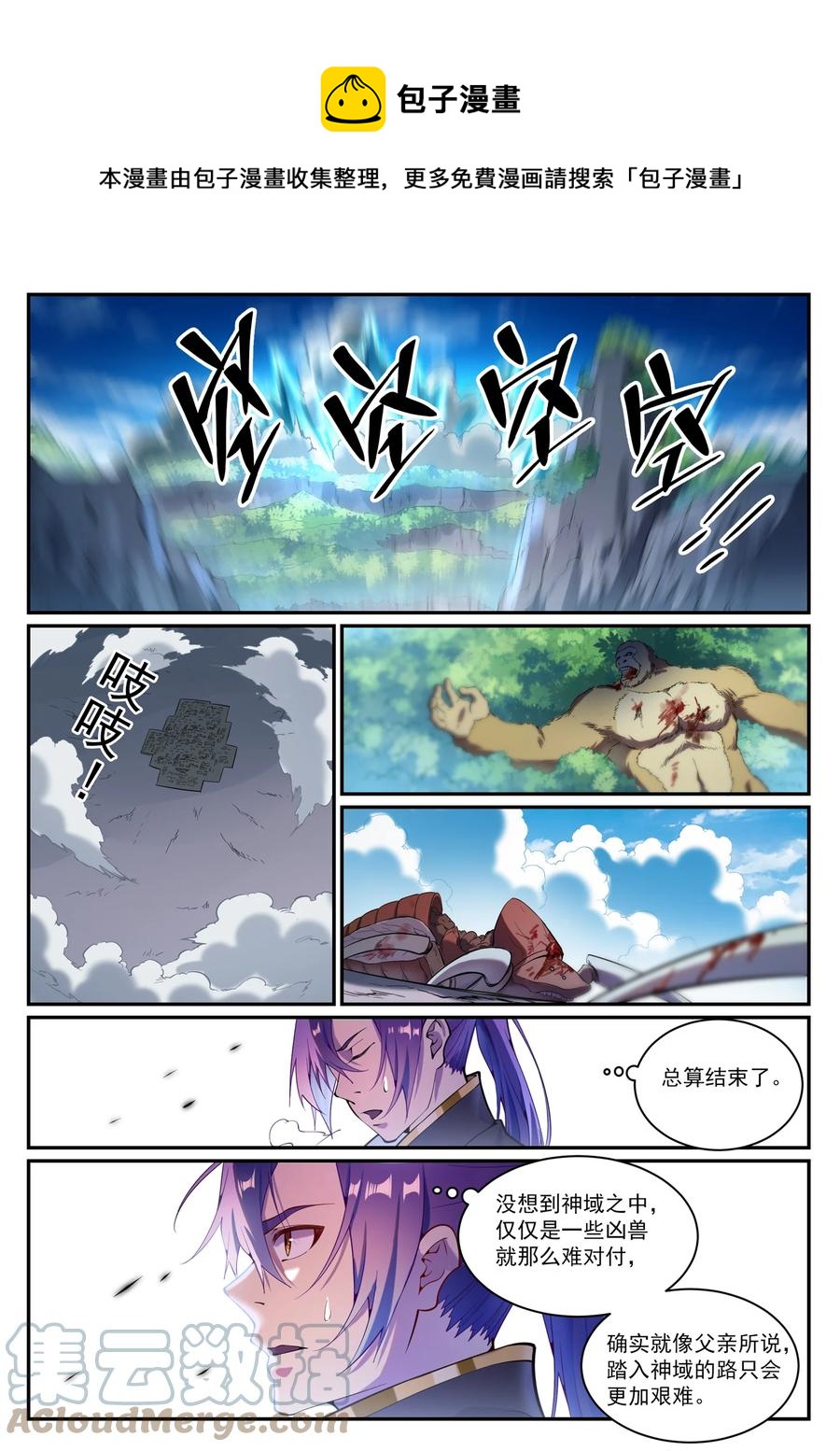 百炼成神韩漫全集-第822话 绝渡逢舟无删减无遮挡章节图片 