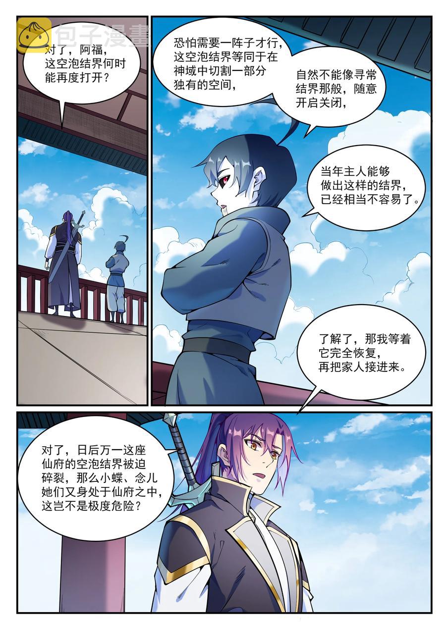 百炼成神韩漫全集-第822话 绝渡逢舟无删减无遮挡章节图片 