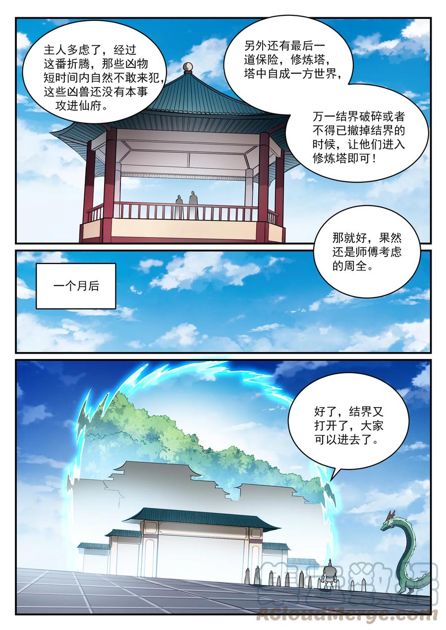百炼成神韩漫全集-第822话 绝渡逢舟无删减无遮挡章节图片 
