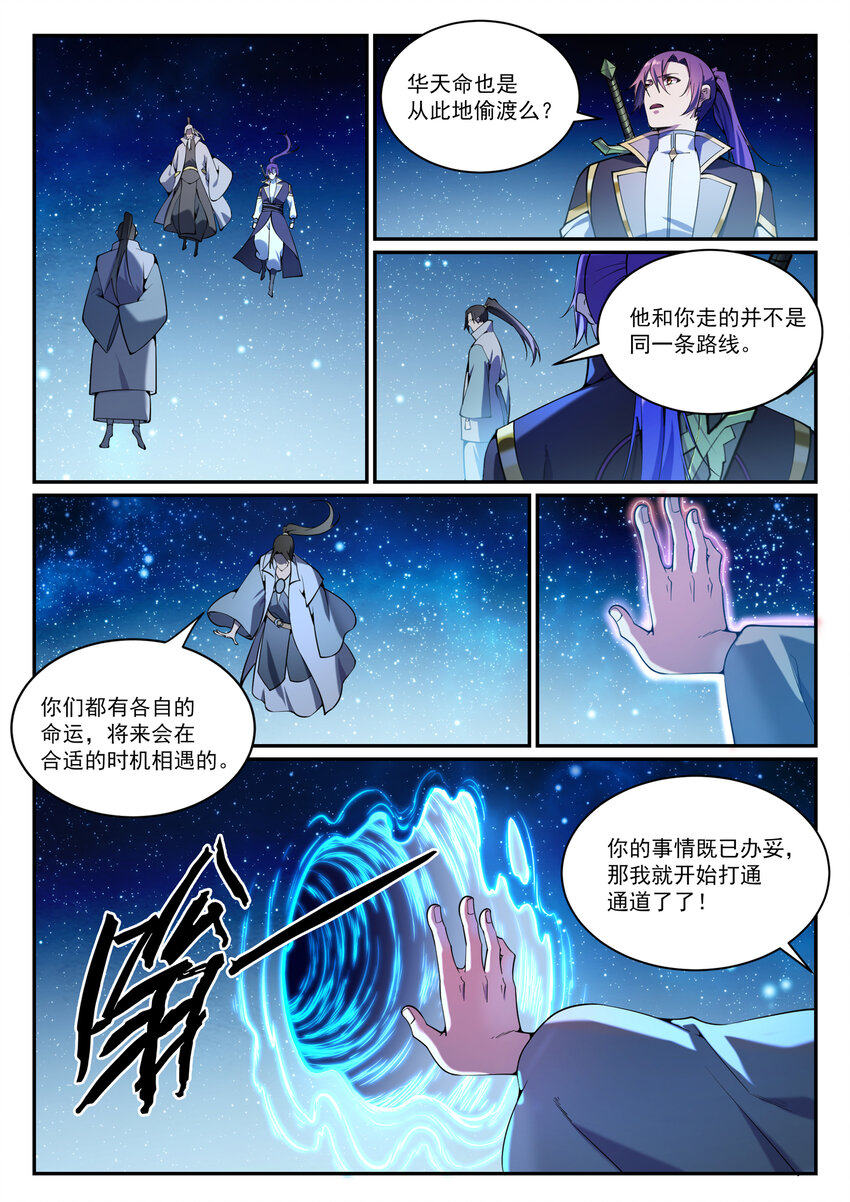 百炼成神韩漫全集-第823话 摄恶灵法相无删减无遮挡章节图片 