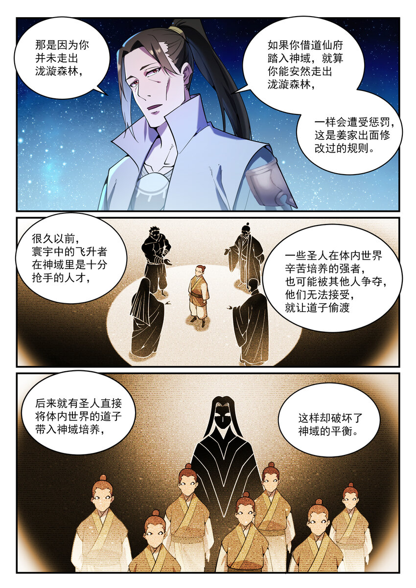 百炼成神韩漫全集-第823话 摄恶灵法相无删减无遮挡章节图片 