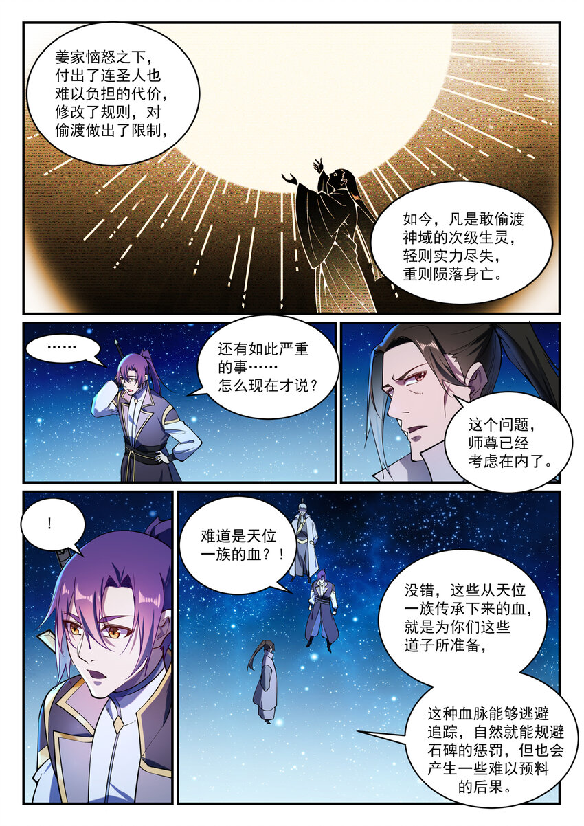 百炼成神韩漫全集-第823话 摄恶灵法相无删减无遮挡章节图片 